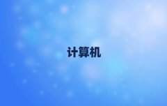 ɽӋ(j)C(j)ƌW(xu)cˇg(sh)ČW(xu)У