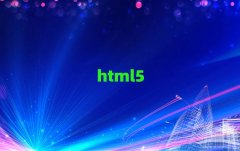 ��ɽhtml5��Ӗ(x��n)��Ҫ�����X