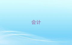 (j)γǅ^(q)ʲô(hu)Ӌ(j)CӖ(xn)W(xu)У