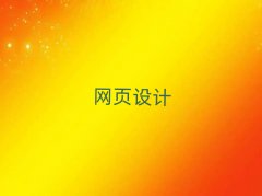 �Ϸʰ��Ӆ^(q��)�W(w��ng)�(y��)�O(sh��)Ӌ(j��)���ڰ�