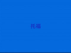 201811·toeflӖַ