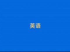 Ϸʬ^(q)ӢZ(y)Z(y)W(xu)УӖ(xn)