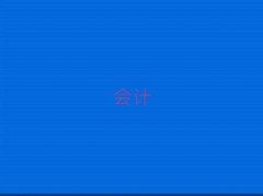 ҕ(hu)Ӌ(j)(sh)Ӗ(xn)