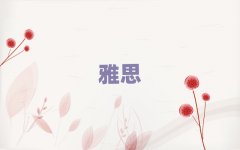 2025��ʯ���f��|�^(q��)ielts��Ӗ(x��n)�W(xu��)У�Ă���