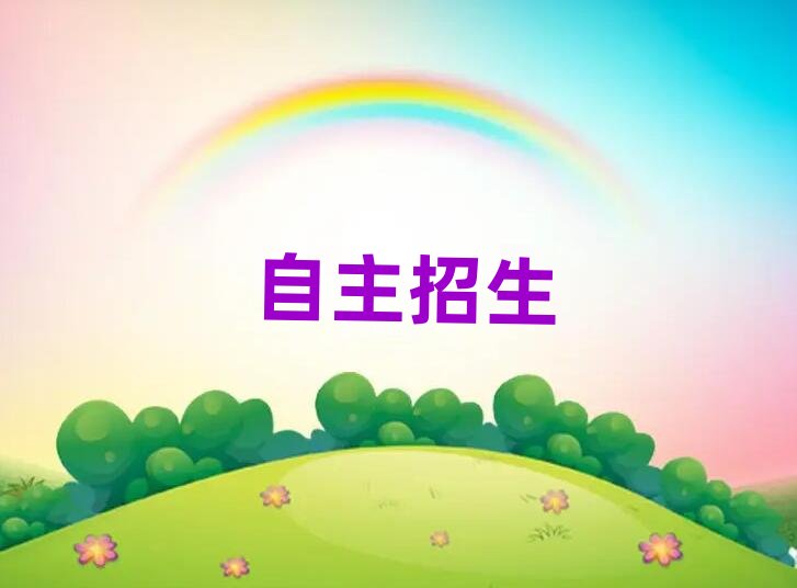 2019年下半年杭州專業自主招生培訓