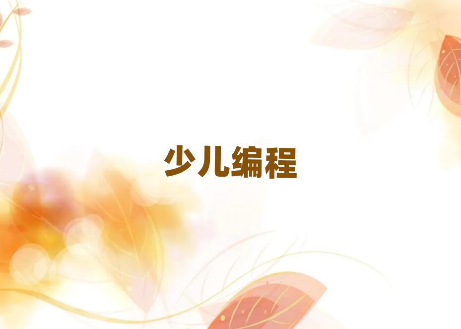 2019臺州的scratch培訓中心