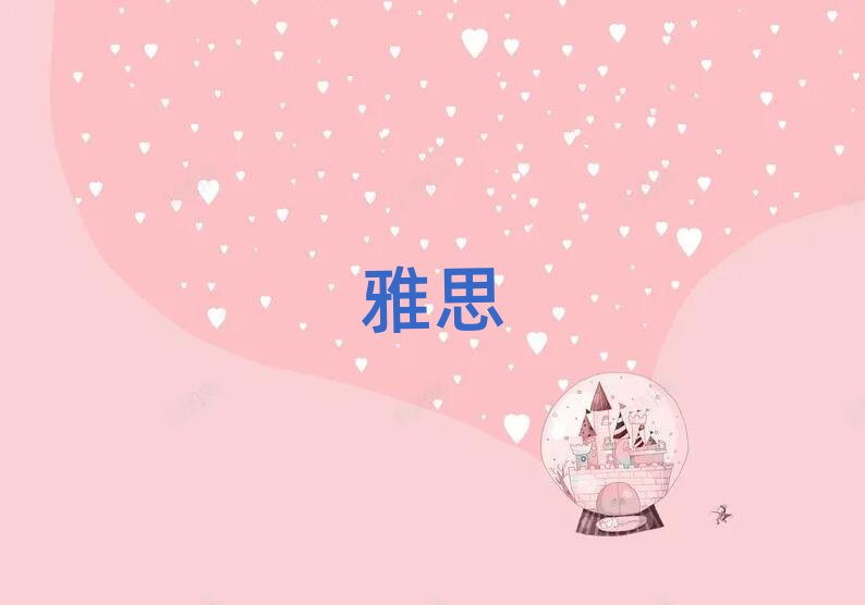 2019深圳有雅思學嗎