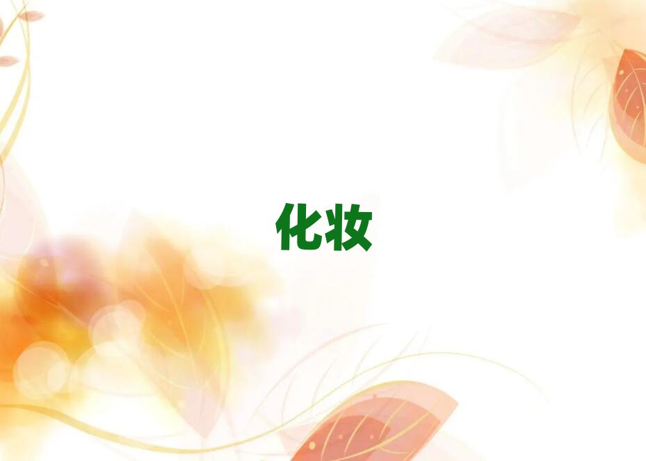 2019越秀區(qū)學(xué)化妝盤發(fā)