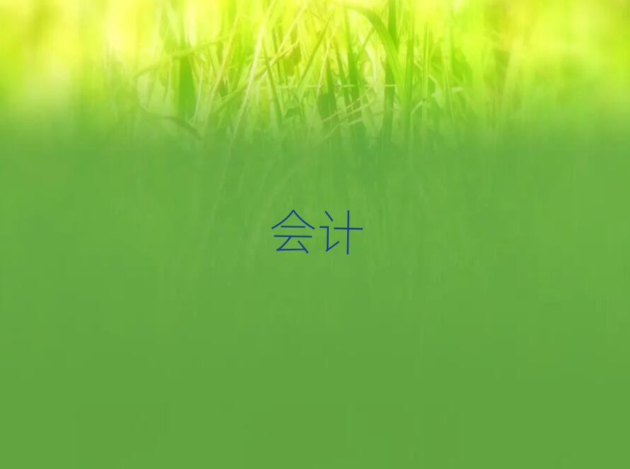 2019年婁底婁星區(qū)出納夏季培訓(xùn)班哪個(gè)好