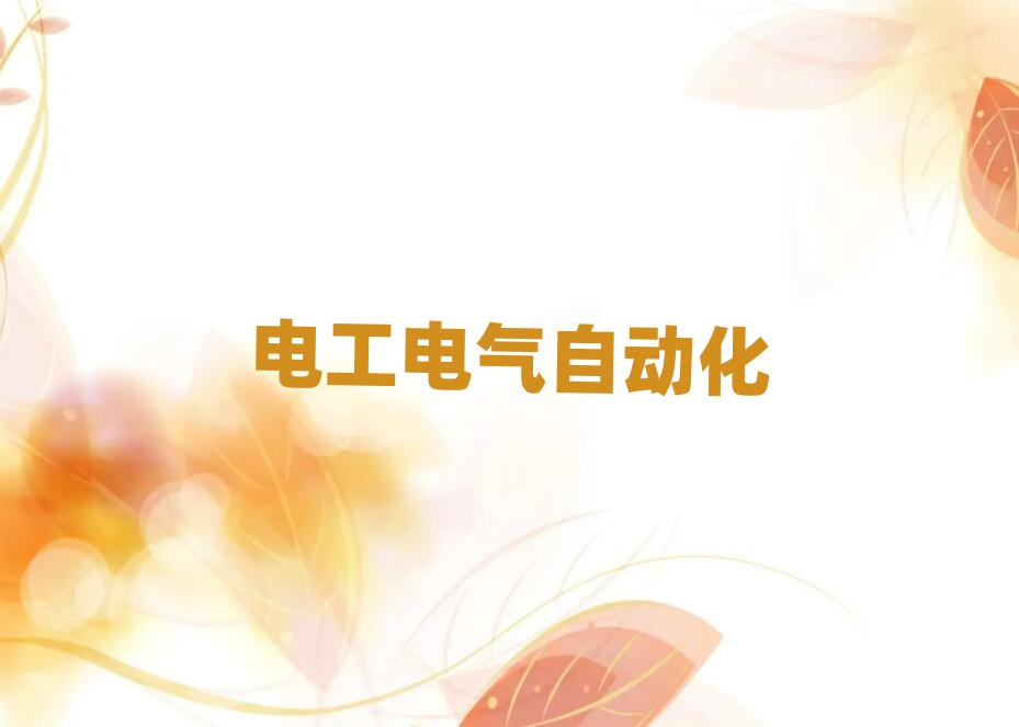 2019年武漢洪山區(qū)知名電工PLC自動化學(xué)校