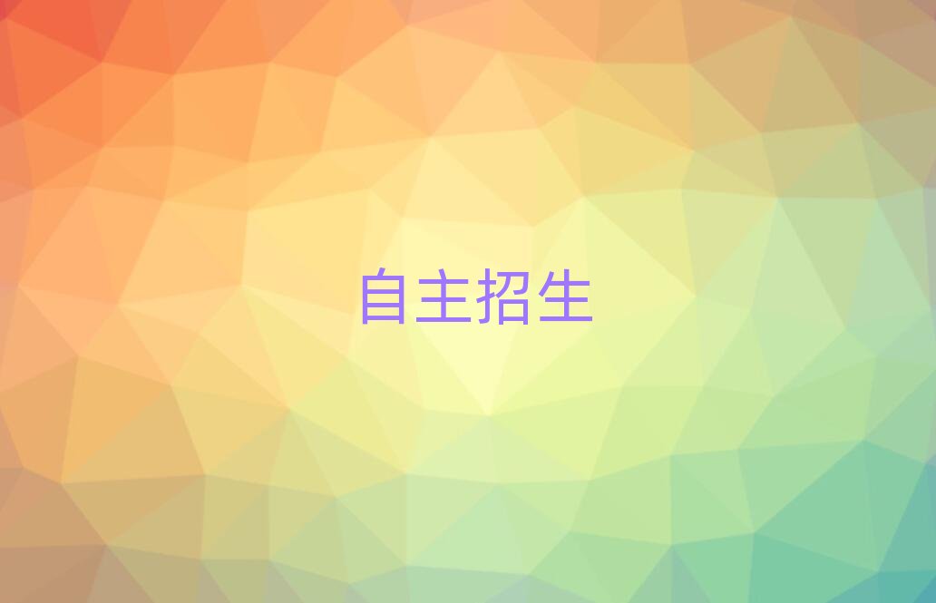 2019年昆明呈貢區哪能學自主招生