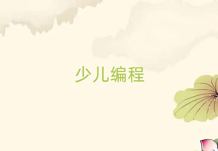 重慶附近小兒編程培訓