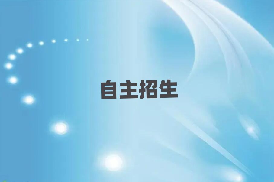 2019昆明學習自主招生