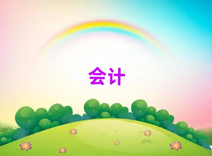 2019年廣元管理會計(jì)一對一培訓(xùn)