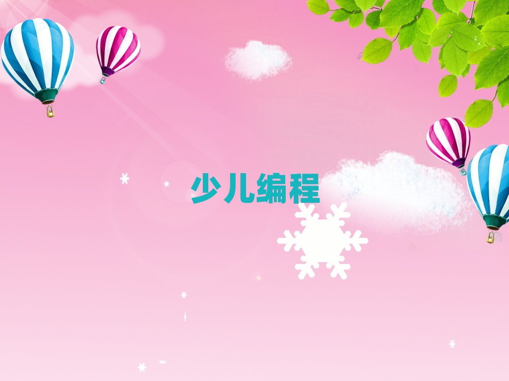 2019年上海閔行區少兒編程培訓