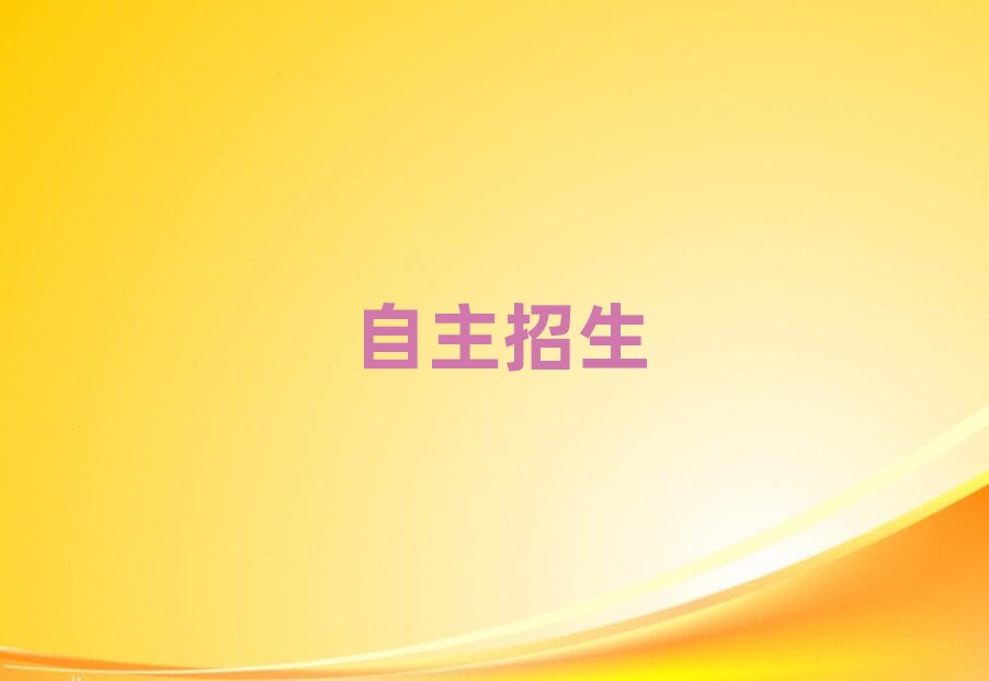 2019年武漢哪間學(xué)自主招生學(xué)校好