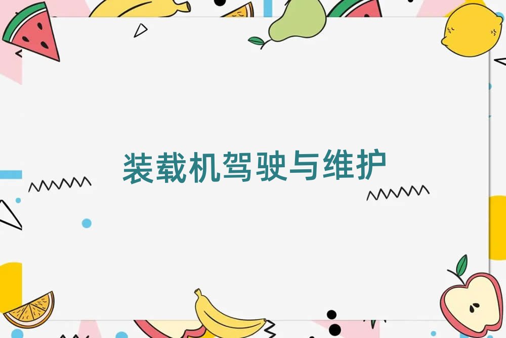 晉城城區裝載機學校有哪些