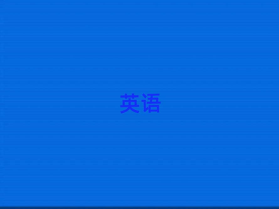 ��ɽ�W(xu��)��˼6���ļҌW(xu��)У��