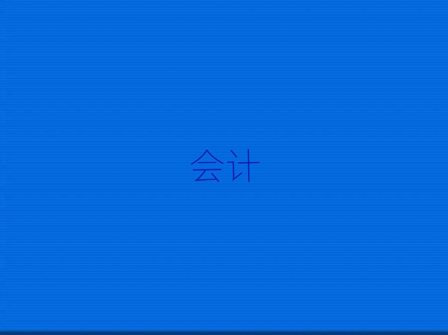 平南注會培訓好