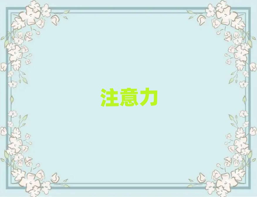 2019年蘇州附近去哪學少兒注意力訓練