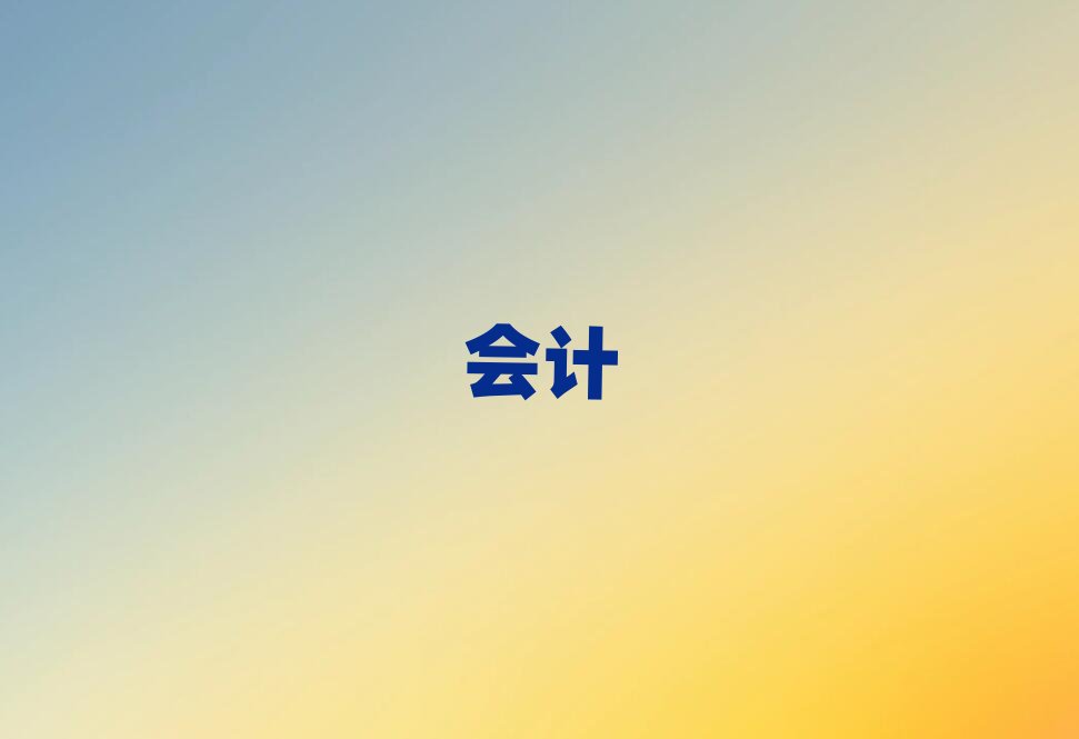 平南注會培訓好