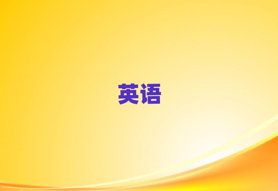 合肥學實用英語口語學費多少錢