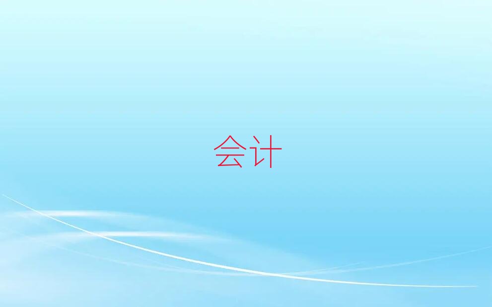 �Ϻ���(hu��)Ӌ(j��)�ύ��C��Ӗ(x��n)�W(xu��)У