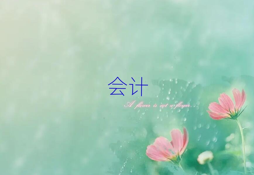 自貢財稅培訓班