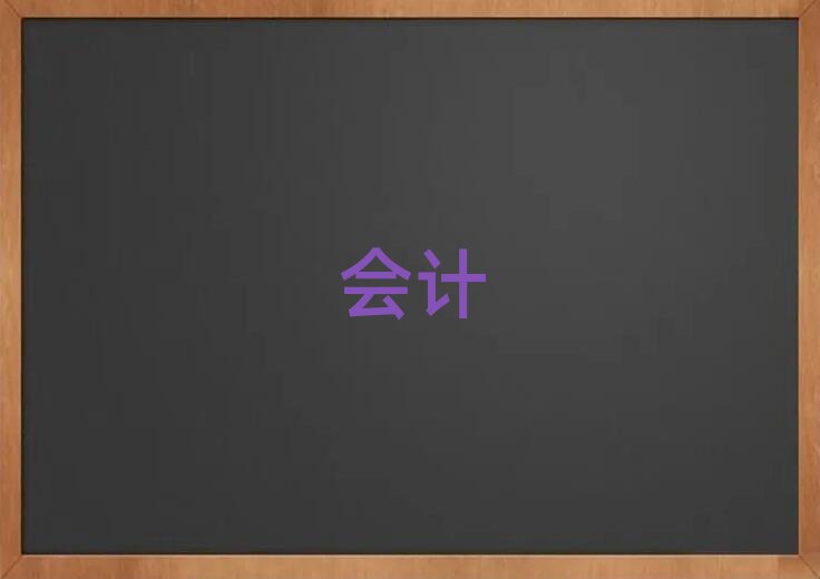 江門新會區(qū)財稅培訓學校