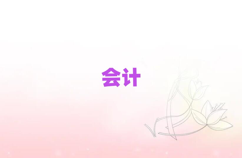 2019慈溪管理會計培訓班要多少錢