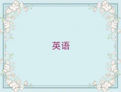 2025��ɽ��(sh��)��Ӣ�Z(y��)���Z(y��)��(b��o)��