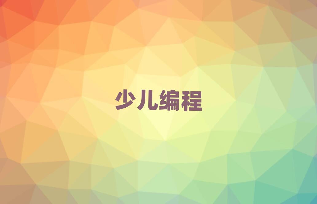 2019年杭州童程童美教小兒編程的地方