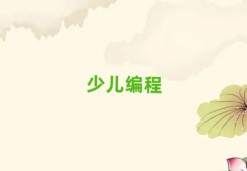 福州少兒編程培訓在哪里