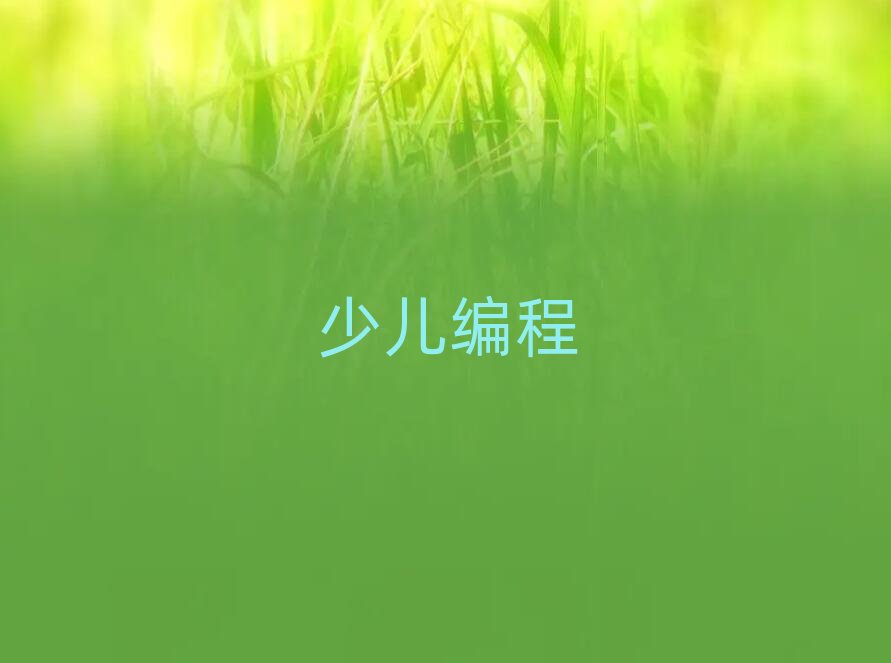 2020年西安海逸國際scratch培訓班開始招生啦