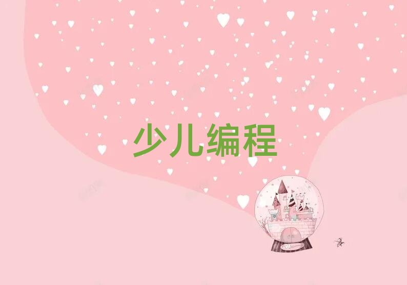 2019少兒學noip編程培訓學校