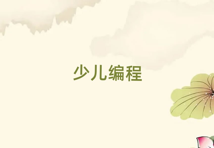 2020年1月份太原初中生學(xué)編程培訓(xùn)