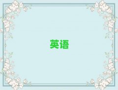 2025������Ӣ�Z���Z�W(xu��)��10������