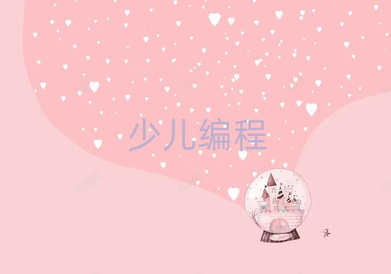 海口少兒編程培訓學校