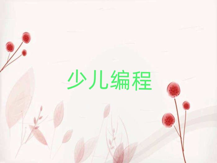 2020�ك��W(xu��)scratchȤζ������Ӗ(x��n)�Lɳ