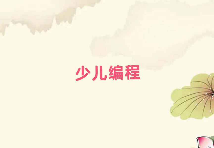 南寧青少年編程品牌哪個好