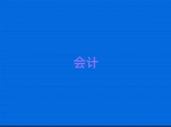 2025M·Е(hu)Ӌ(j)㻯Ӗ(xn)ʮ