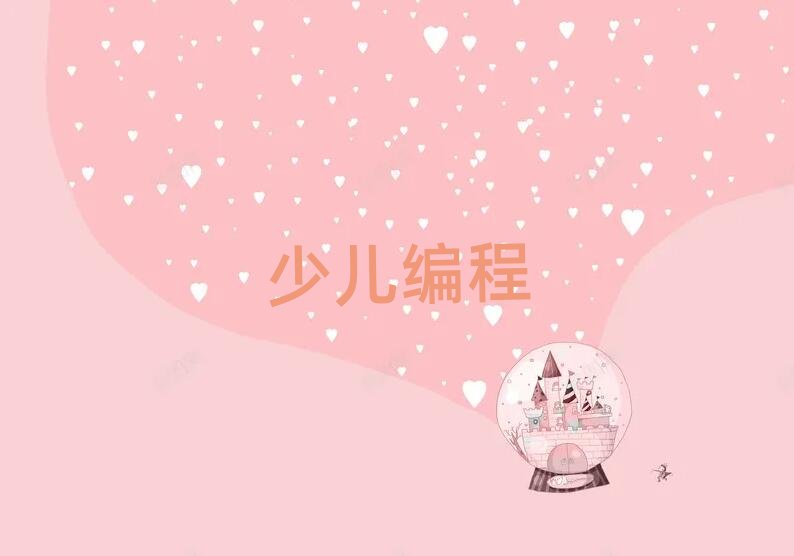 長沙青少年編程線上課程