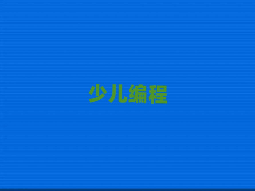 Vݺ^(q)W(xu)كW(xu)scratch(bo)ʲô