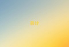 2025BdW(xu)Ӌ(j)