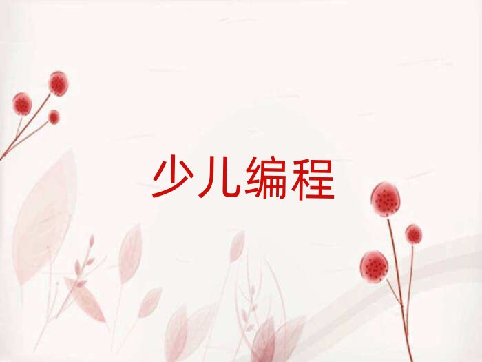 2020����ͺ����³ǅ^(q��)�W(xu��)�ك��W(xu��)scratchȤζ���̌W(xu��)У