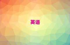 2025����ͨ�紨�^����Ӣ�Z���Z������Ӗ���Ă�������ǰ10