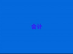 ������ɽ�^��Ӗ��ע�ԕ�Ӌ��