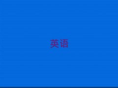 �R��ɽ��˼��Ӗ(x��n)�C(j��)��(g��u)�ǼҺ�