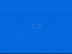 ƽ�ɽ�l(w��i)�|�^(q��)�и���Ӗ(x��n)�W(xu��)��(x��)