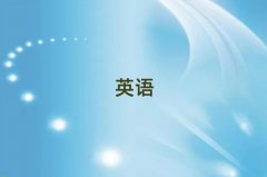 �R��ɽ����Ӣ�Z���Z��Ӗ��Ҫʲô�l��